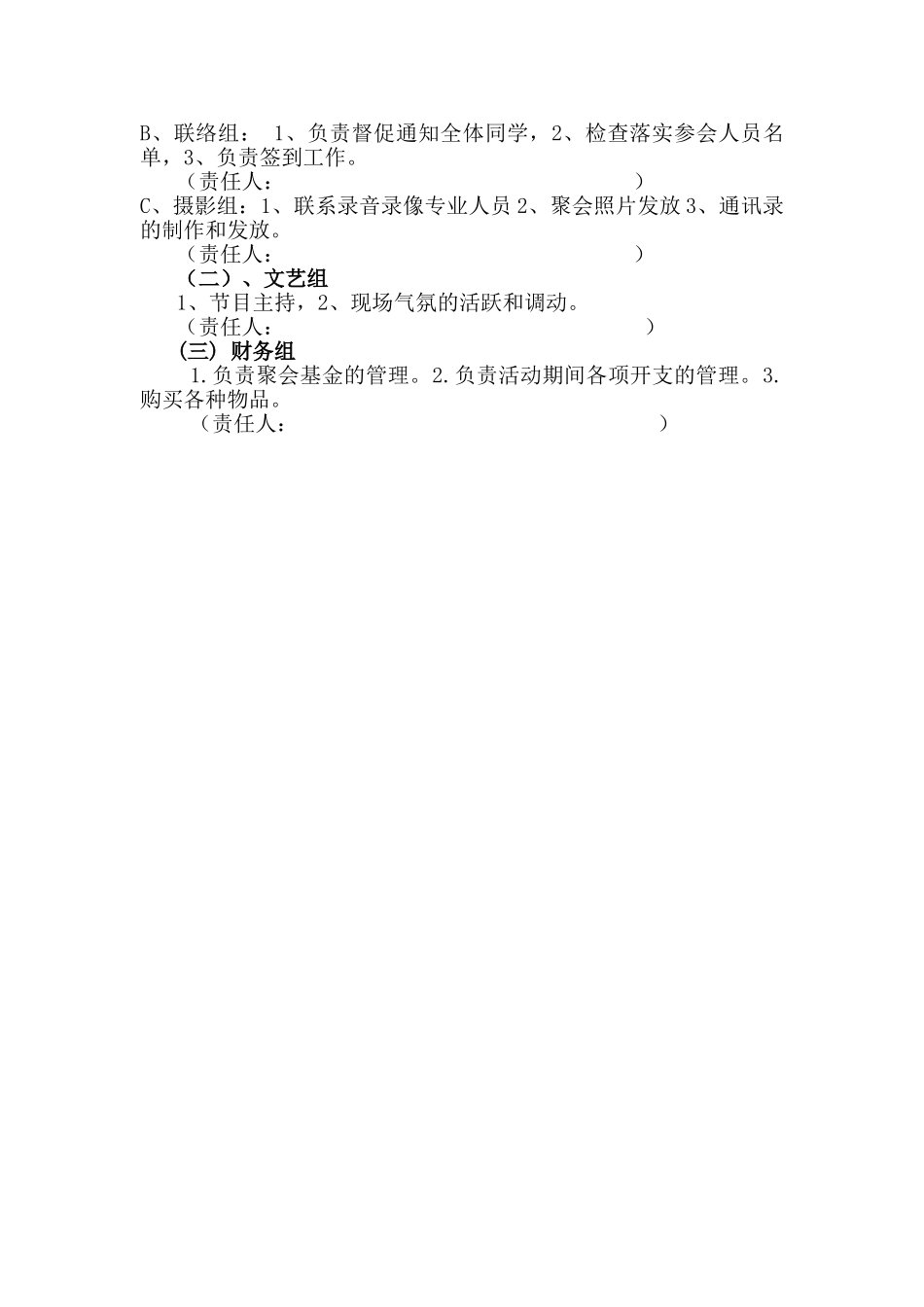 本溪师范九五级一班毕业十二年聚会活动方案_第2页