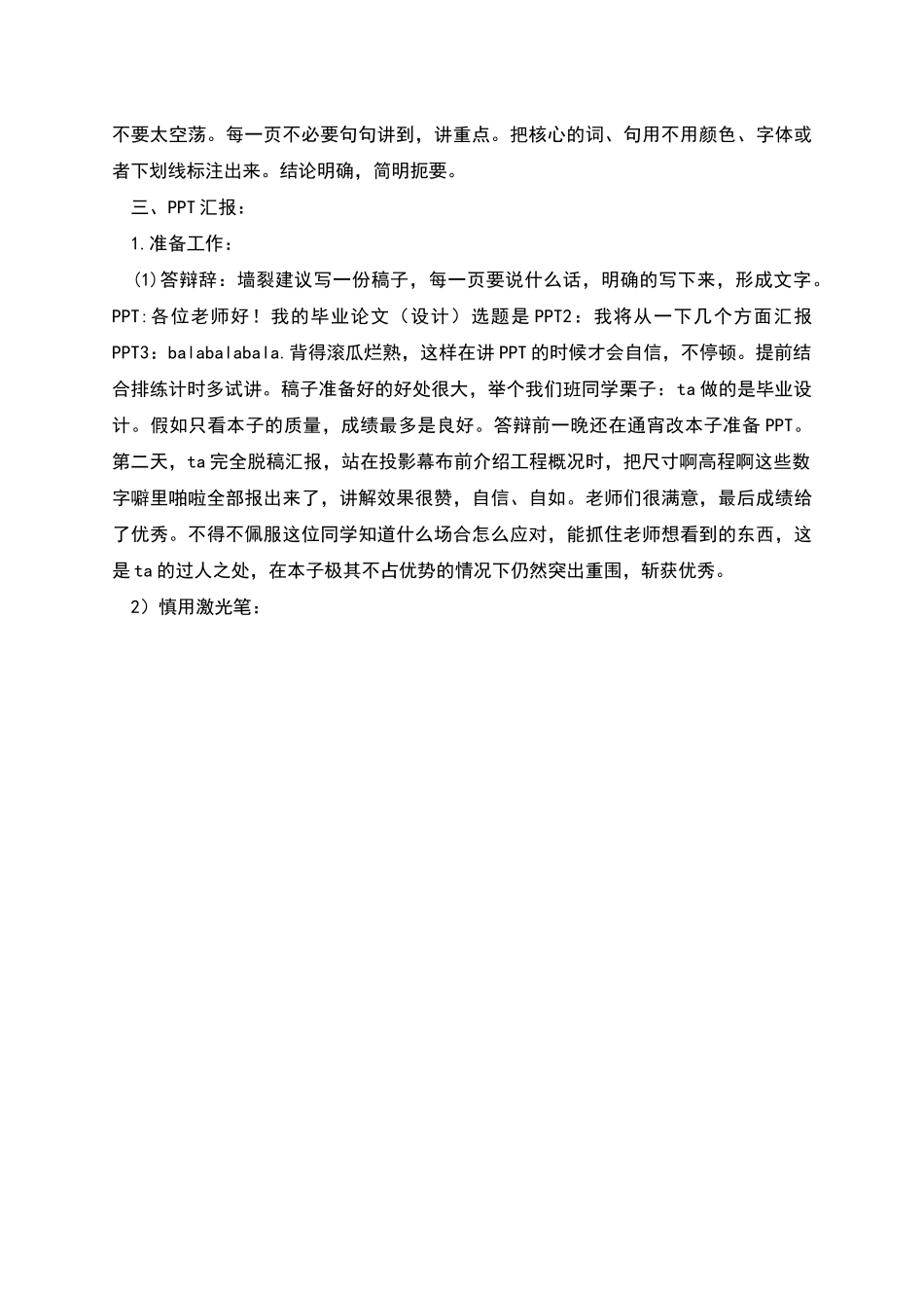本科生毕业答辩准备和应对方法总结_第2页
