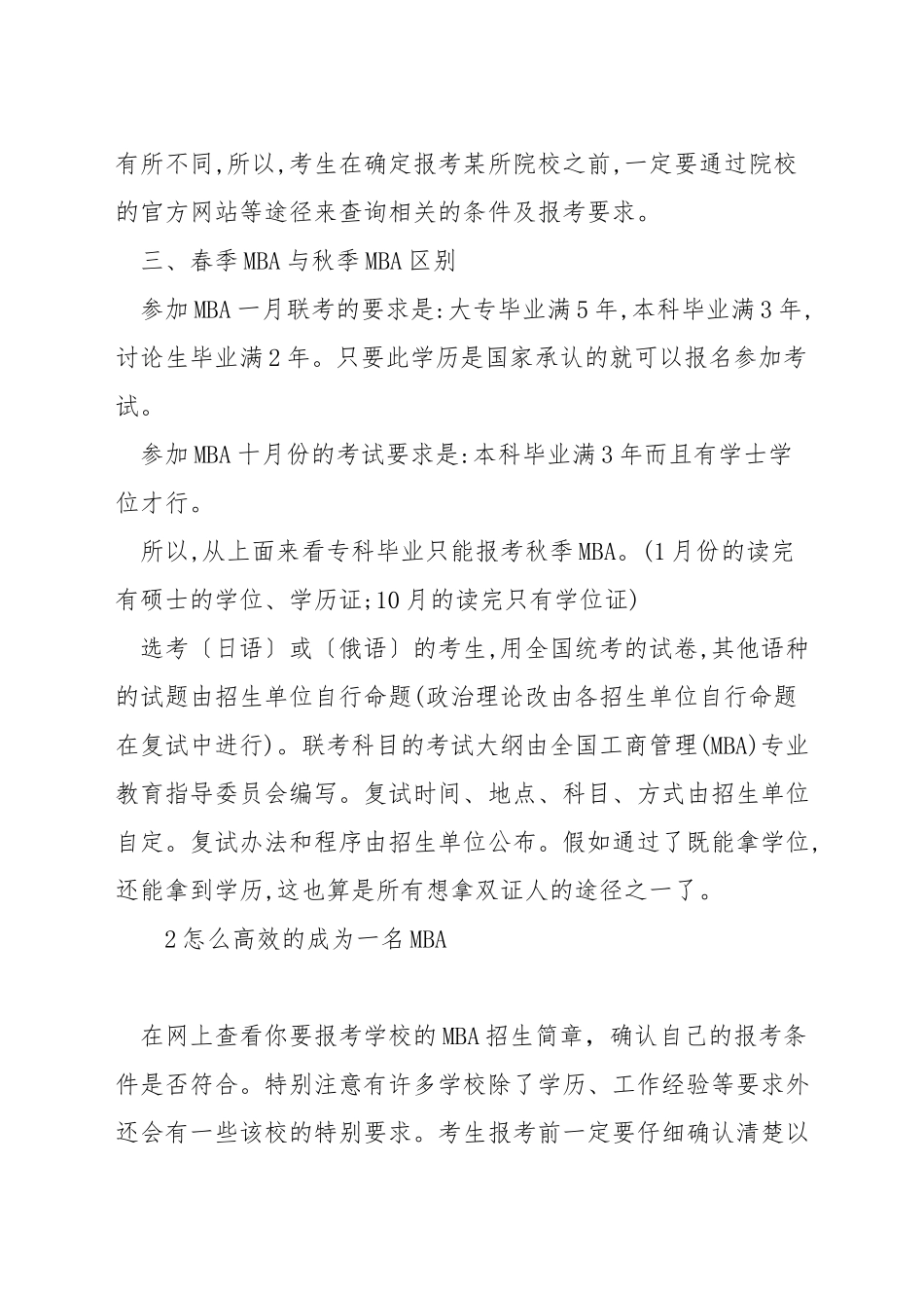 本科读mba要什么条件_第2页