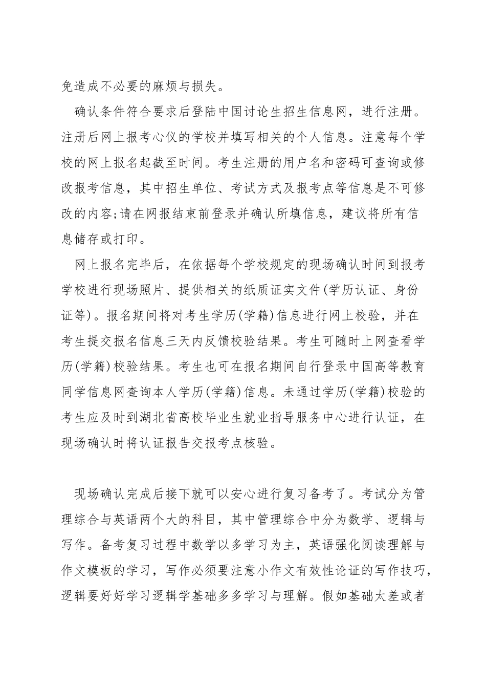 本科读mba要什么条件_第3页