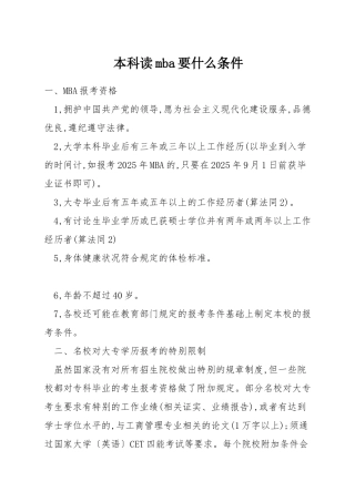 本科读mba要什么条件