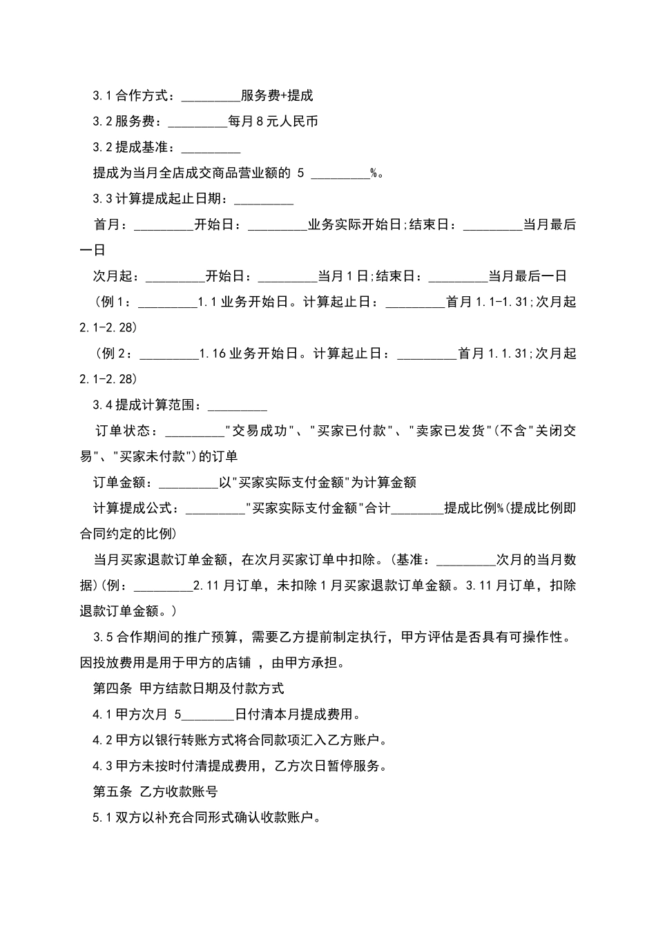 本网店代运营合同_第2页