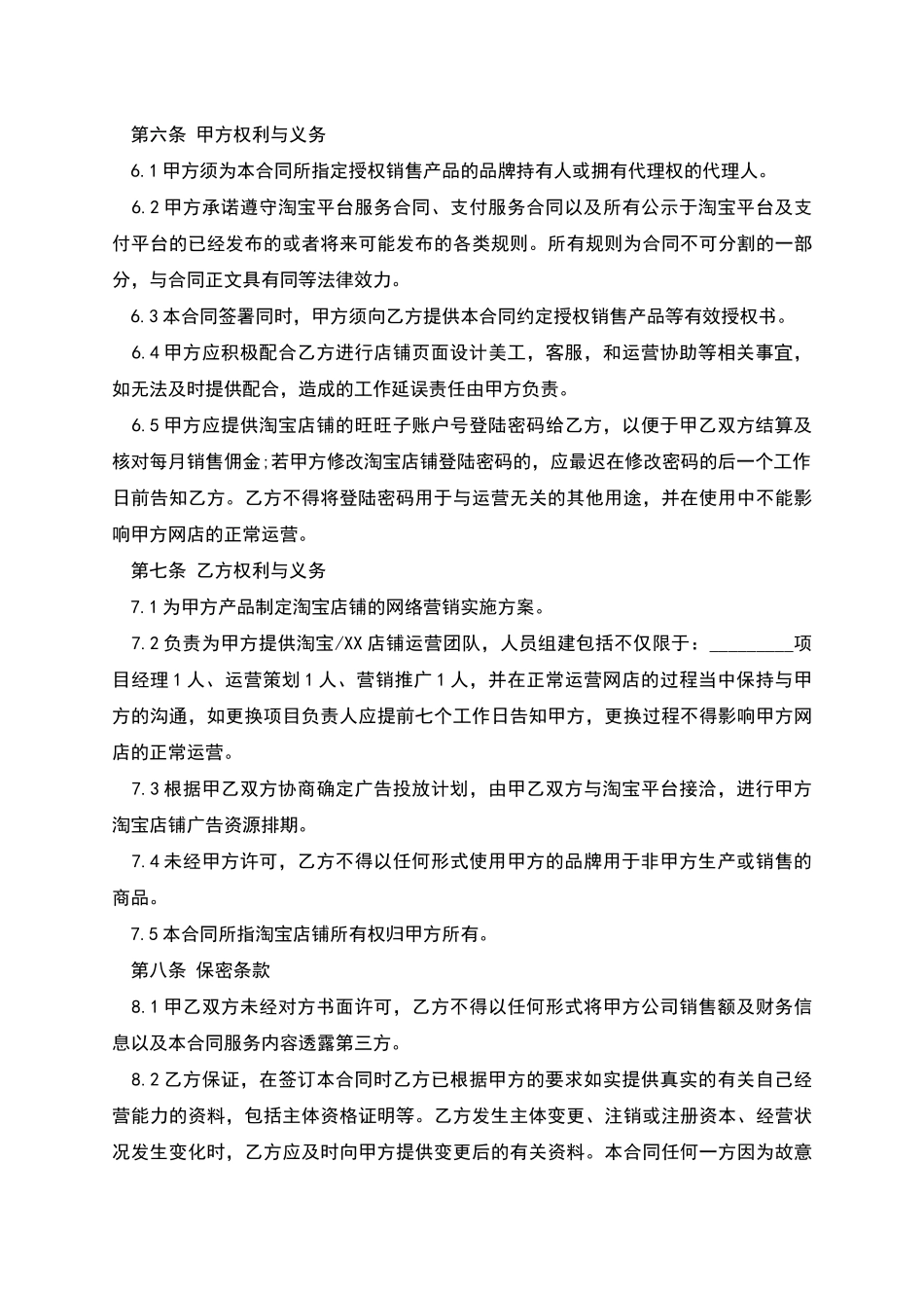 本网店代运营合同_第3页
