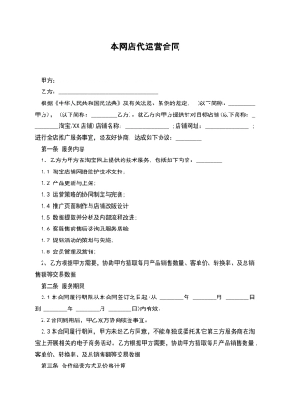 本网店代运营合同