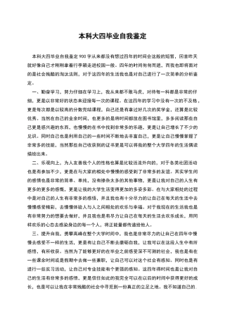 本科大四毕业自我鉴定