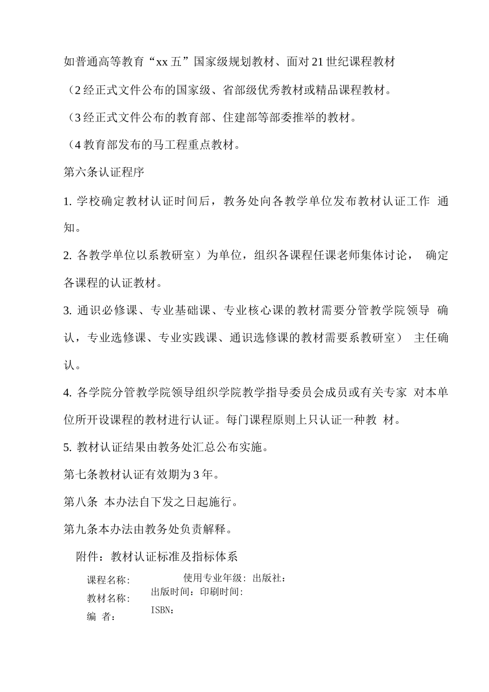本科教材认证办法及标准_第2页