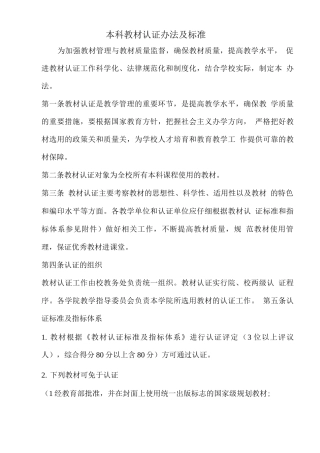 本科教材认证办法及标准
