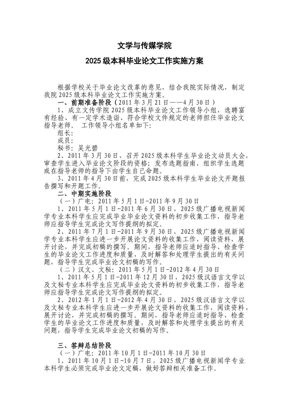 本科毕业论文工作实施方案--中文系_第1页