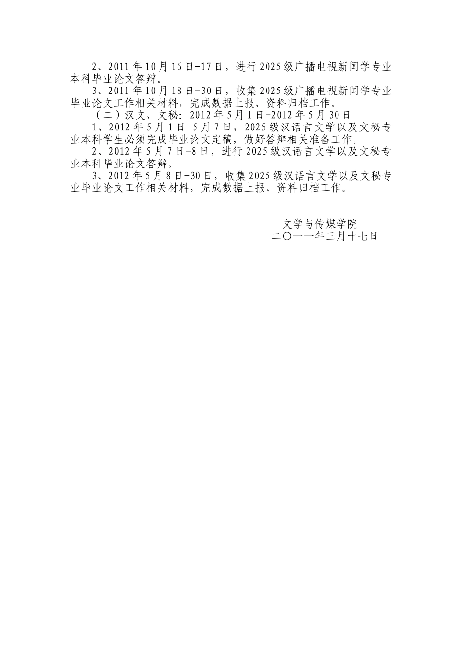 本科毕业论文工作实施方案--中文系_第2页