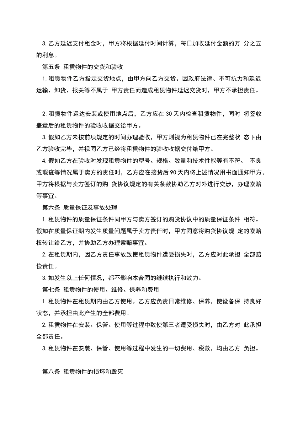 本融资租赁合同范本_第2页