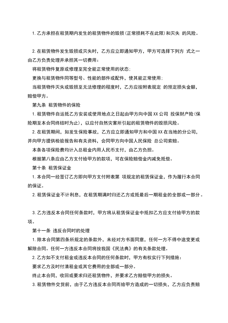 本融资租赁合同范本_第3页
