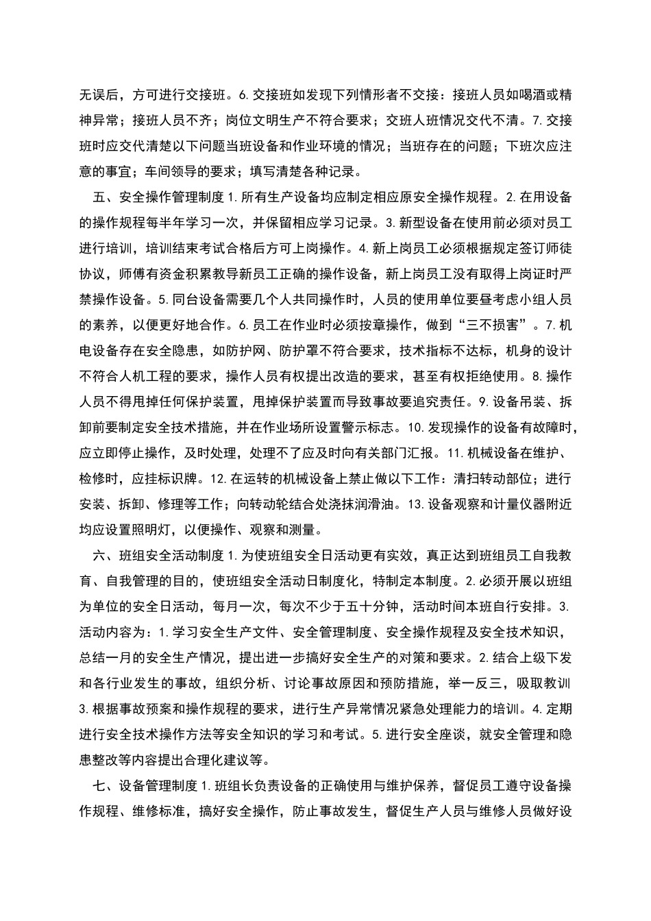 本质安全管理体系制度汇编_第2页