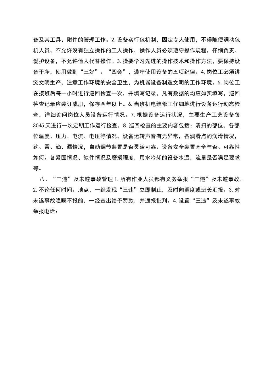 本质安全管理体系制度汇编_第3页