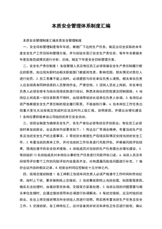本质安全管理体系制度汇编