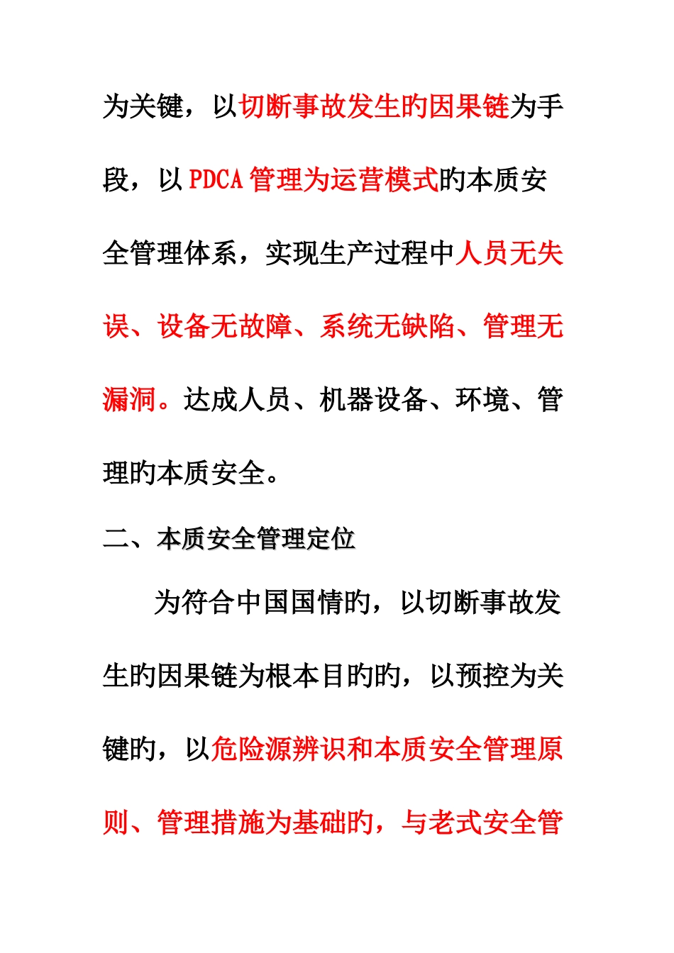 本质安全管理体系运行及考核评价评价_第2页