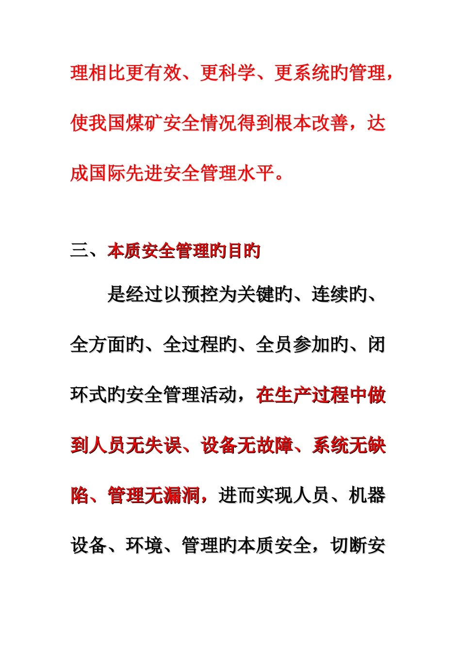 本质安全管理体系运行及考核评价评价_第3页