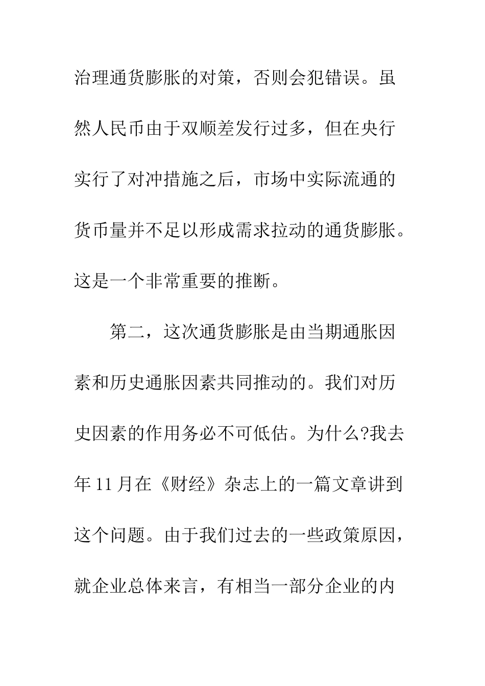 本轮通货膨胀的特点和应对之策_第3页
