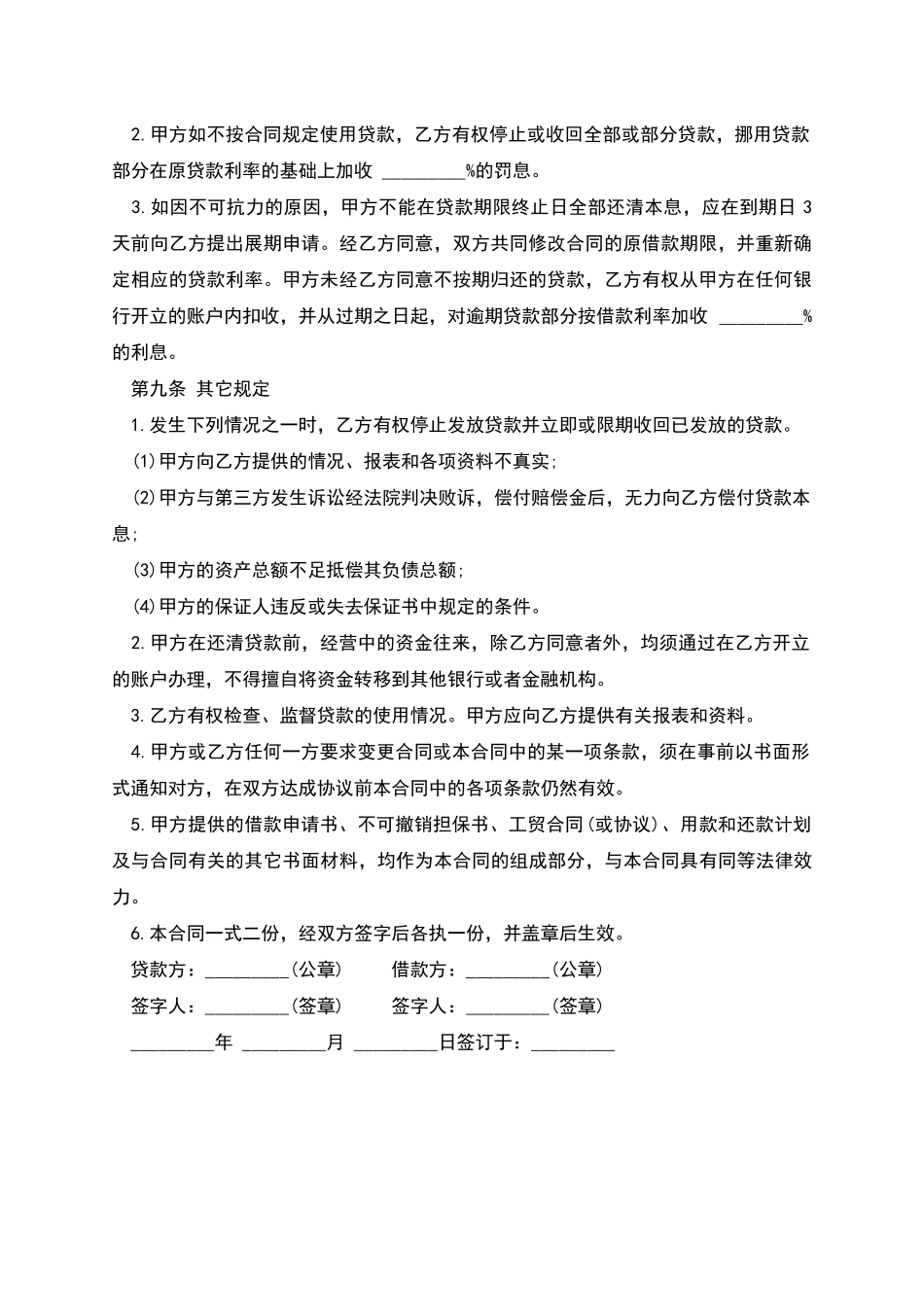 本银行外汇借款合同书_第2页