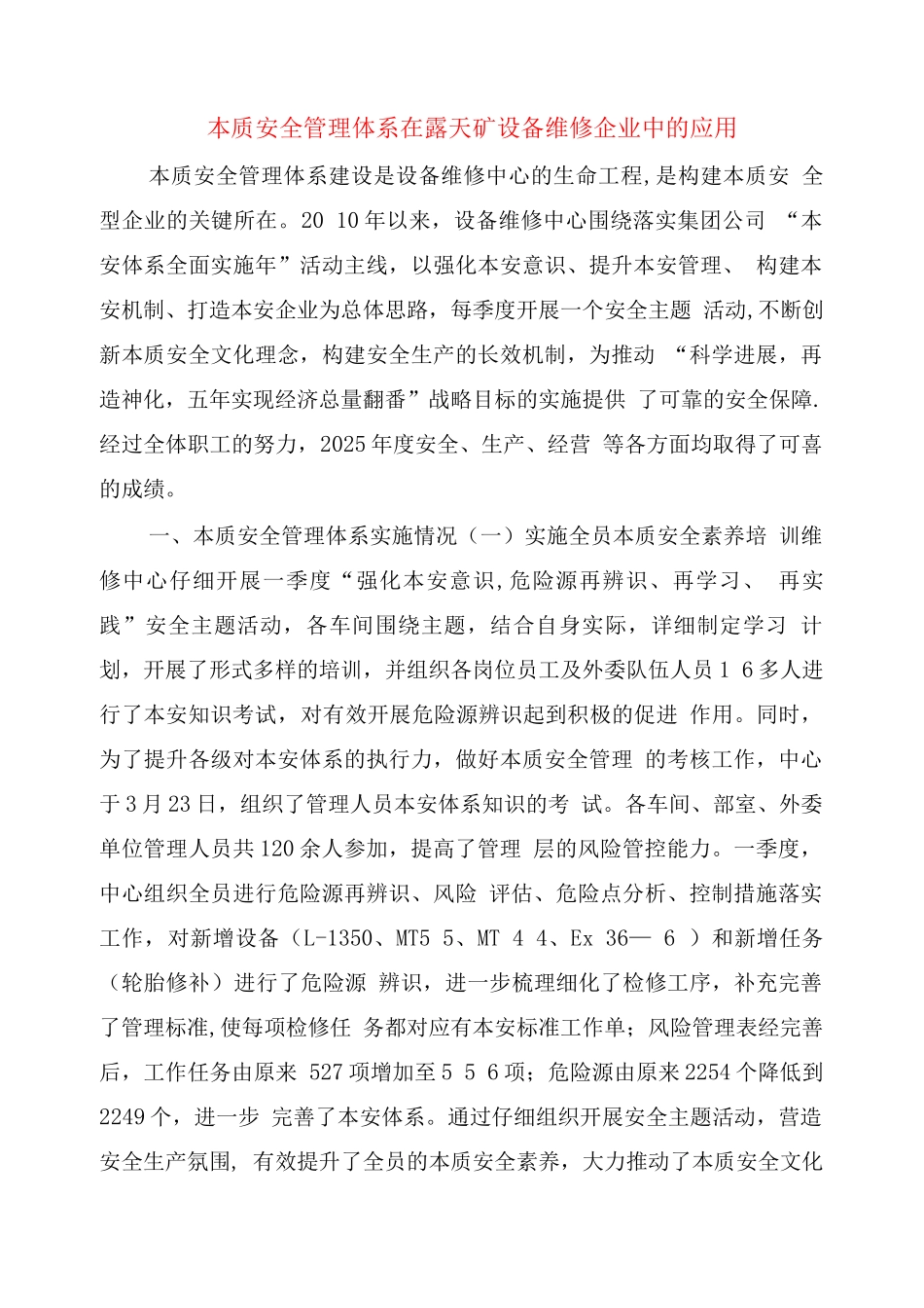 本质安全管理体系在露天矿设备维修企业中的应用_第1页