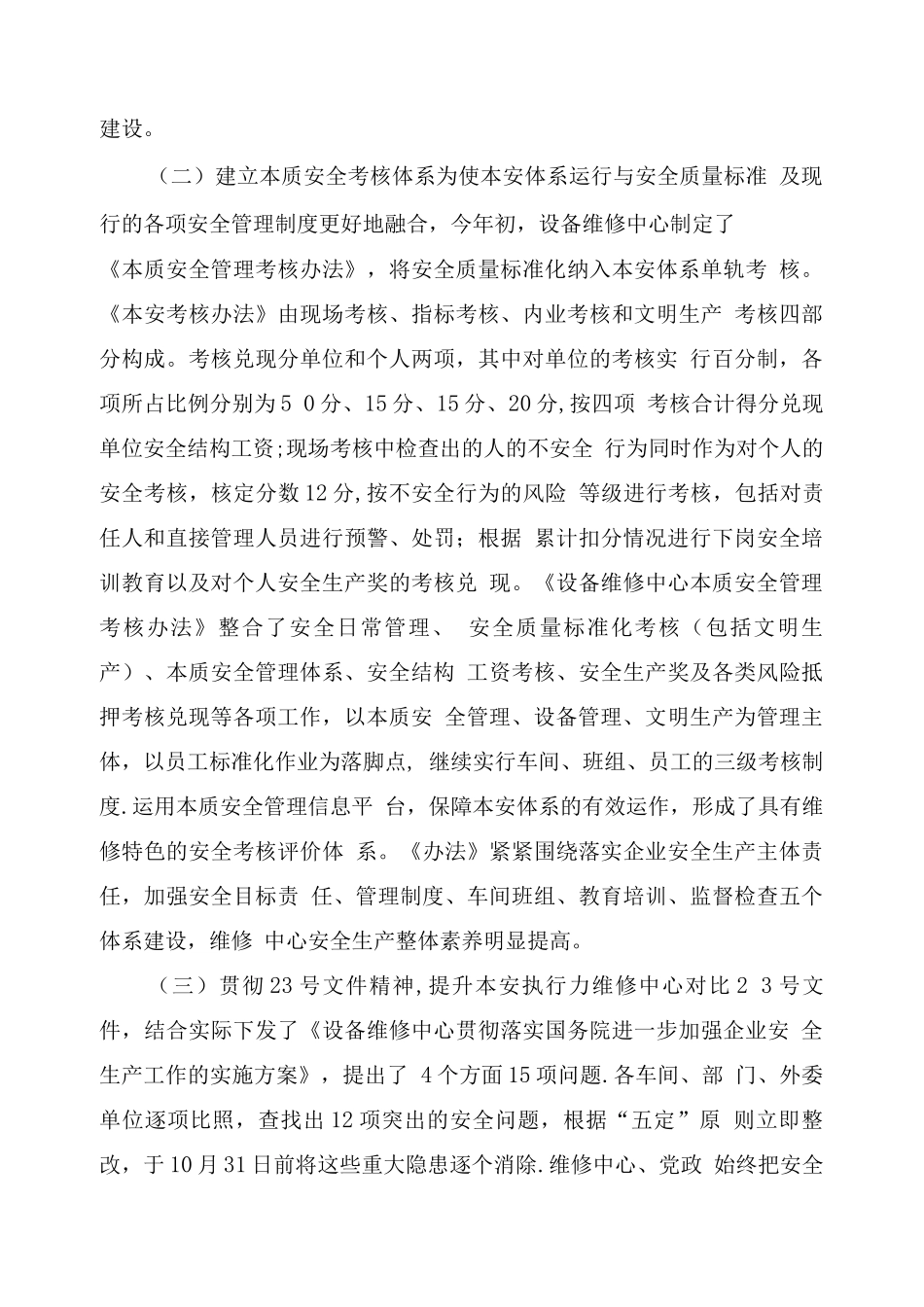 本质安全管理体系在露天矿设备维修企业中的应用_第2页