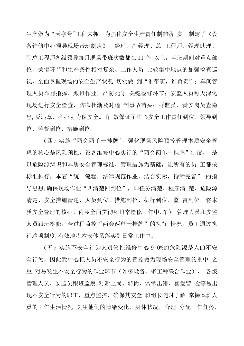 本质安全管理体系在露天矿设备维修企业中的应用_第3页