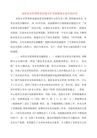 本质安全管理体系在露天矿设备维修企业中的应用