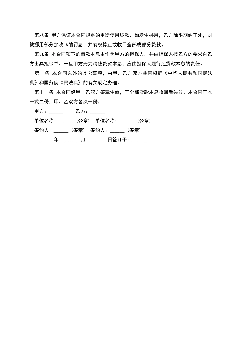 本银行外汇借款合同_第2页