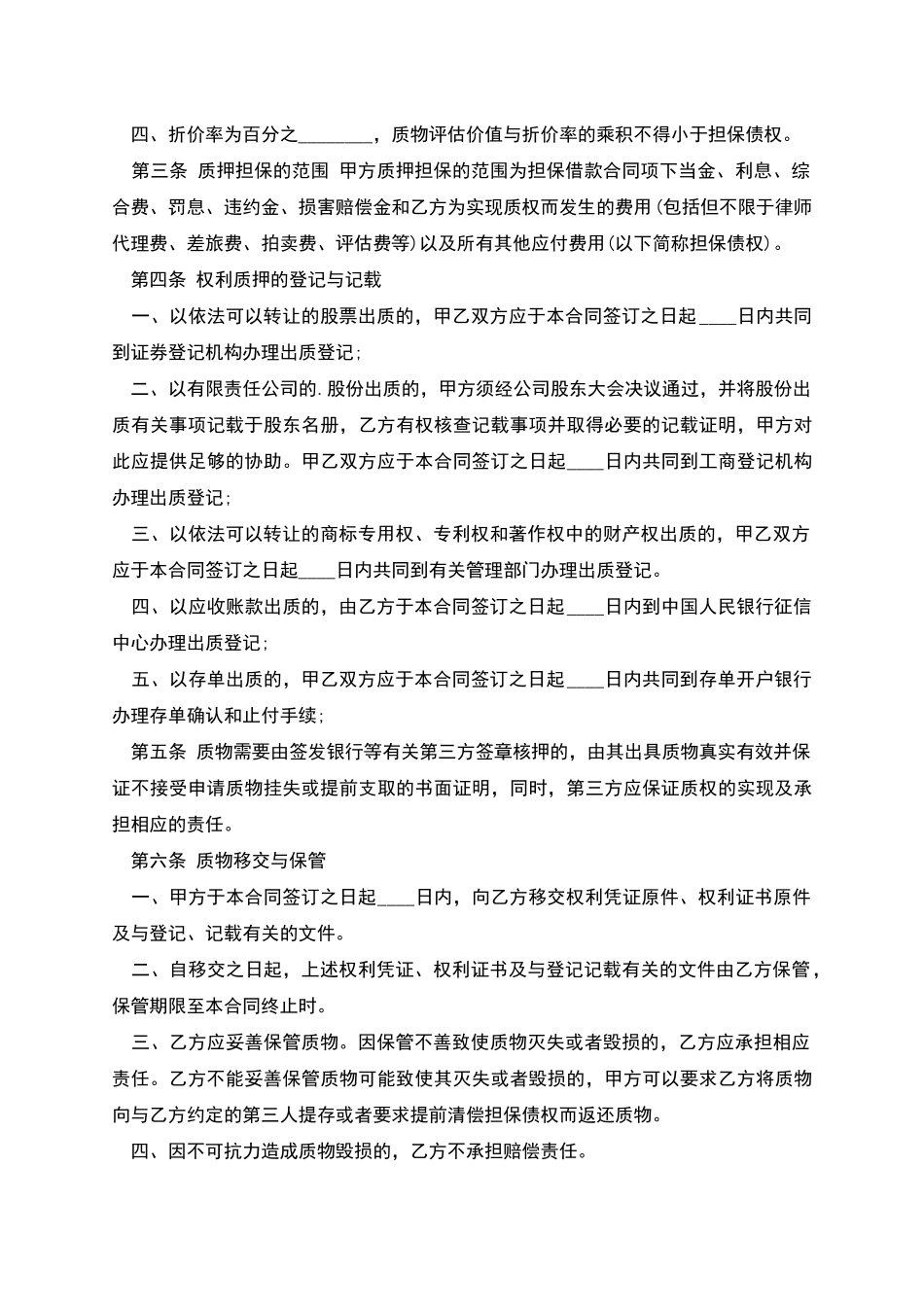 本附条件借款合同模板_第2页