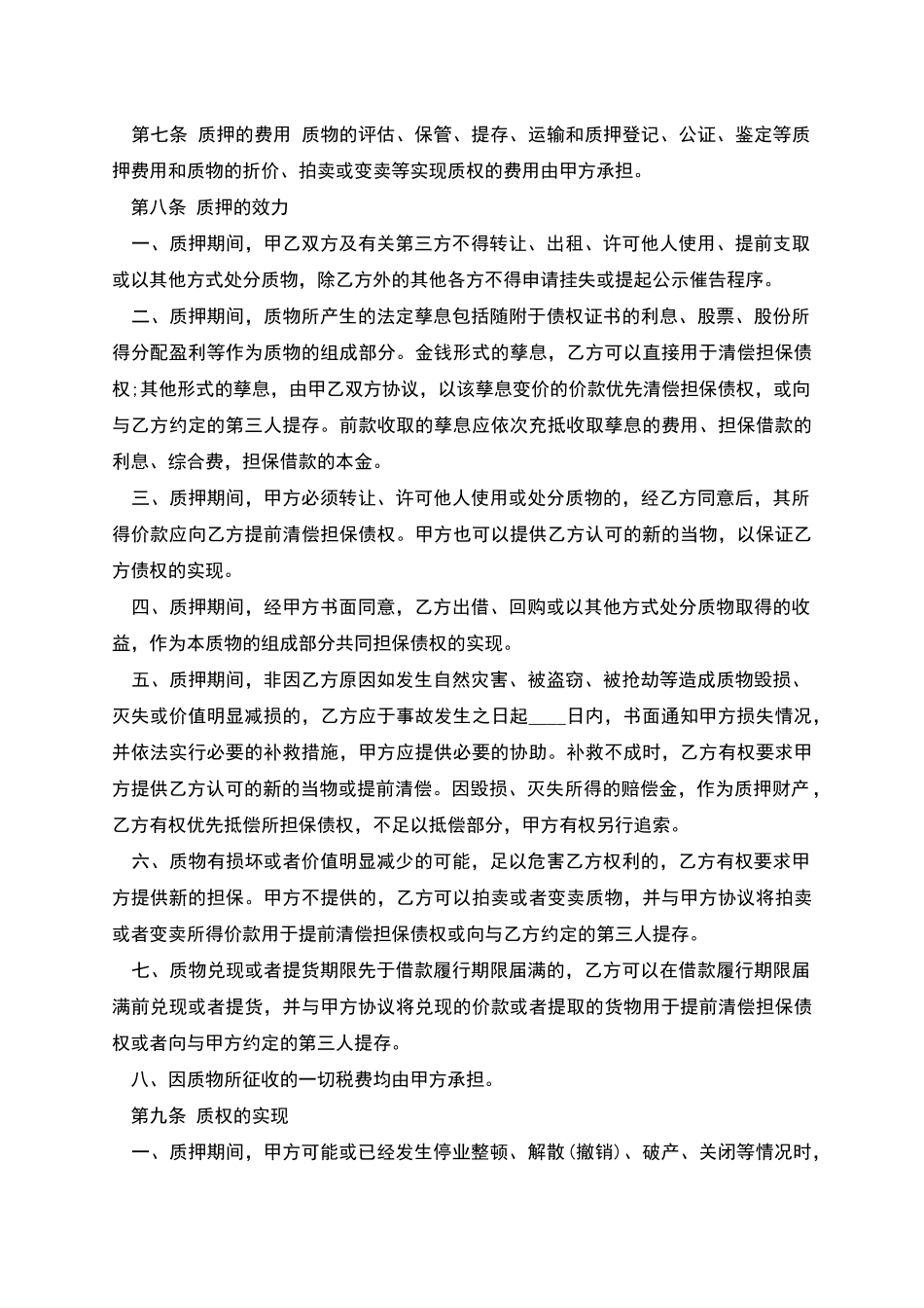 本附条件借款合同模板_第3页