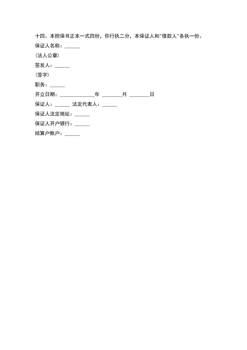 本银行借款担保书_第3页