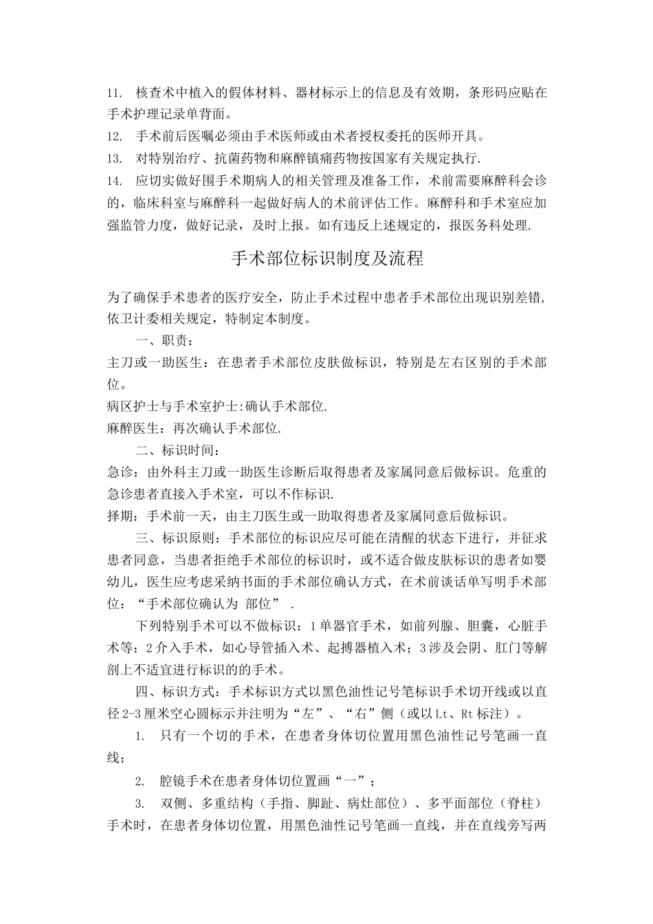 术前准备的相关管理制度_第2页