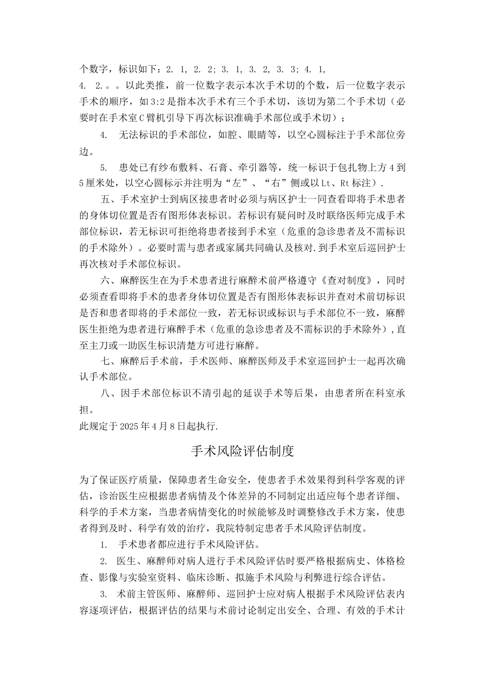 术前准备的相关管理制度_第3页