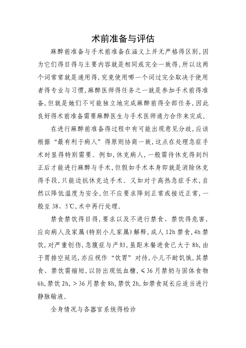 术前准备与评估_第1页