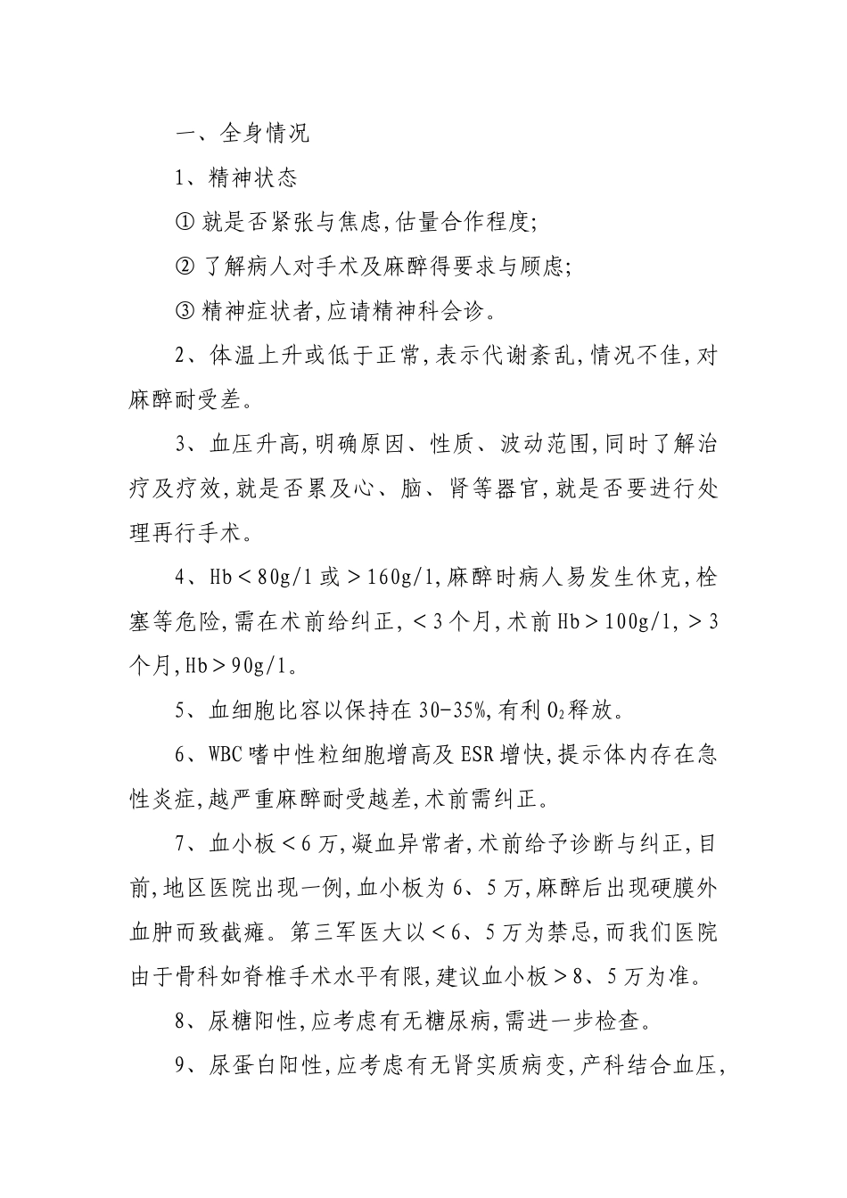 术前准备与评估_第2页