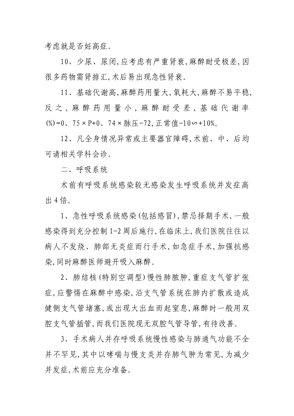 术前准备与评估_第3页