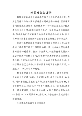 术前准备与评估