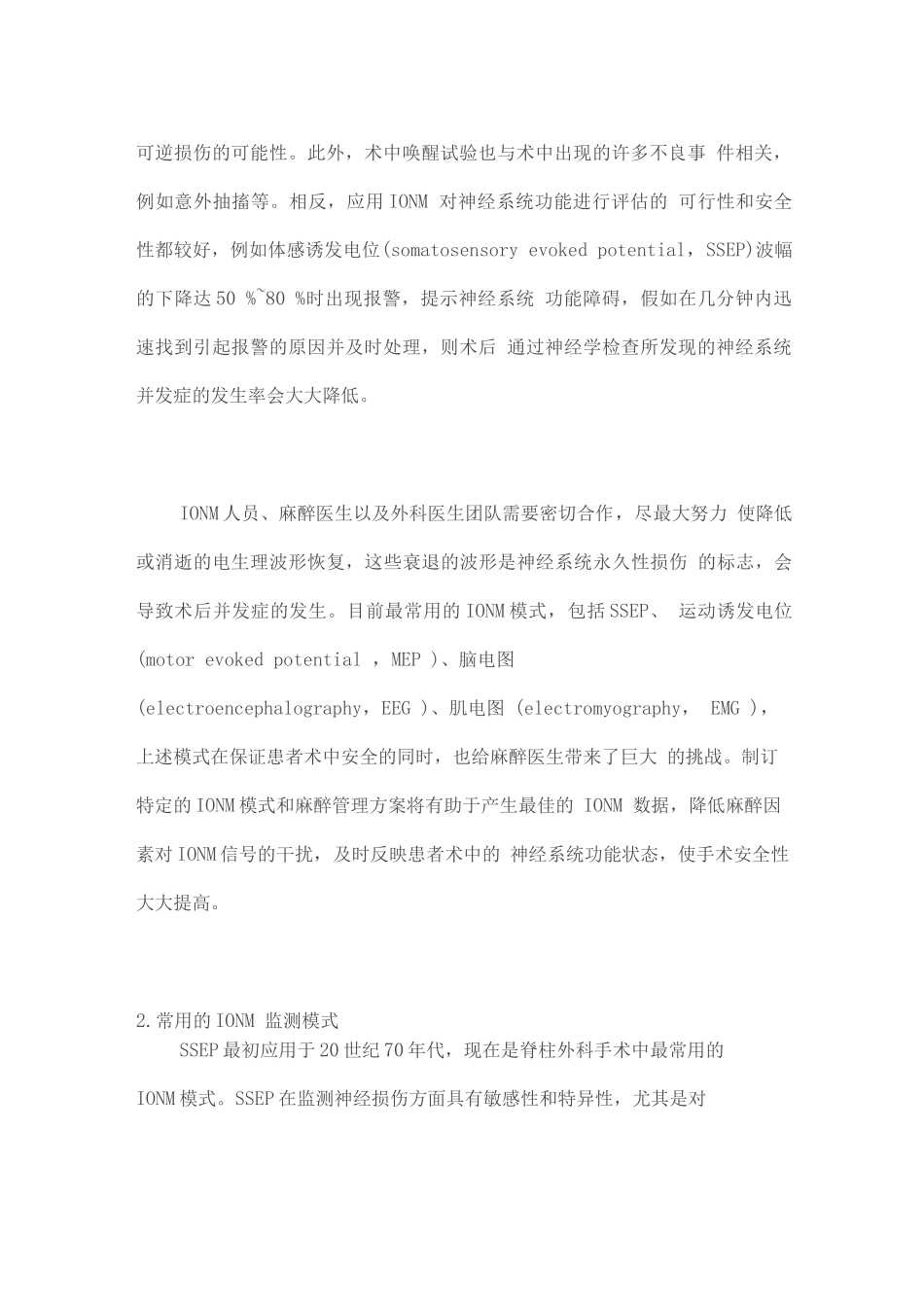 术中神经电生理监测技术的应用及麻醉进展_第2页