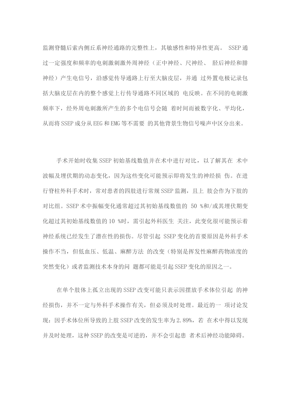 术中神经电生理监测技术的应用及麻醉进展_第3页