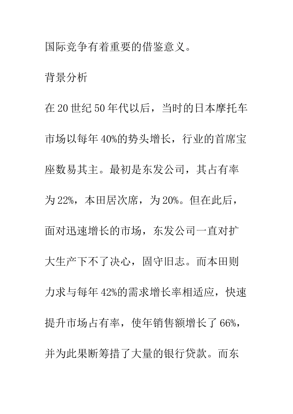 本雅之战：案例及启示-1_第2页