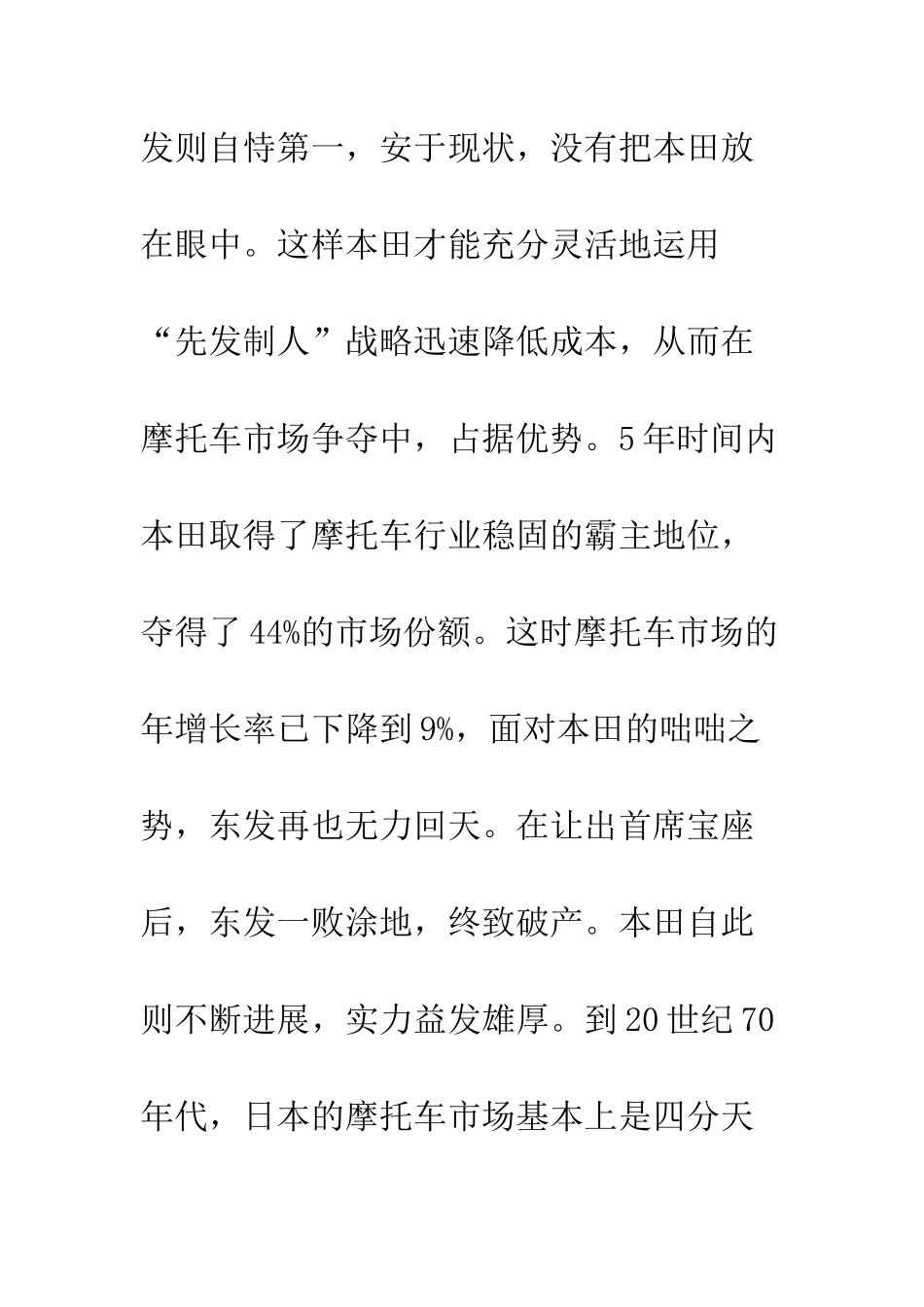 本雅之战：案例及启示-1_第3页