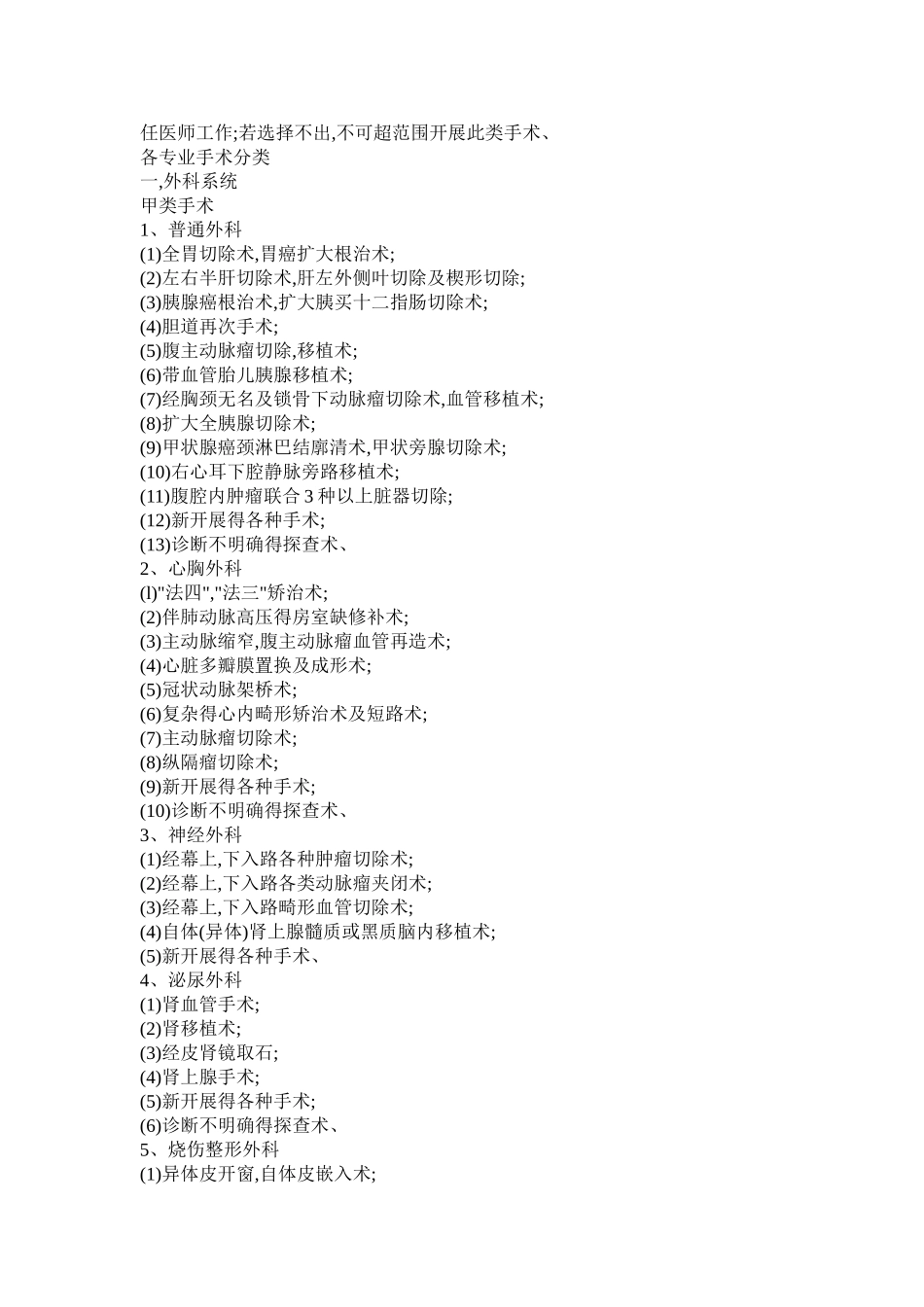 术前讨论制度_第2页