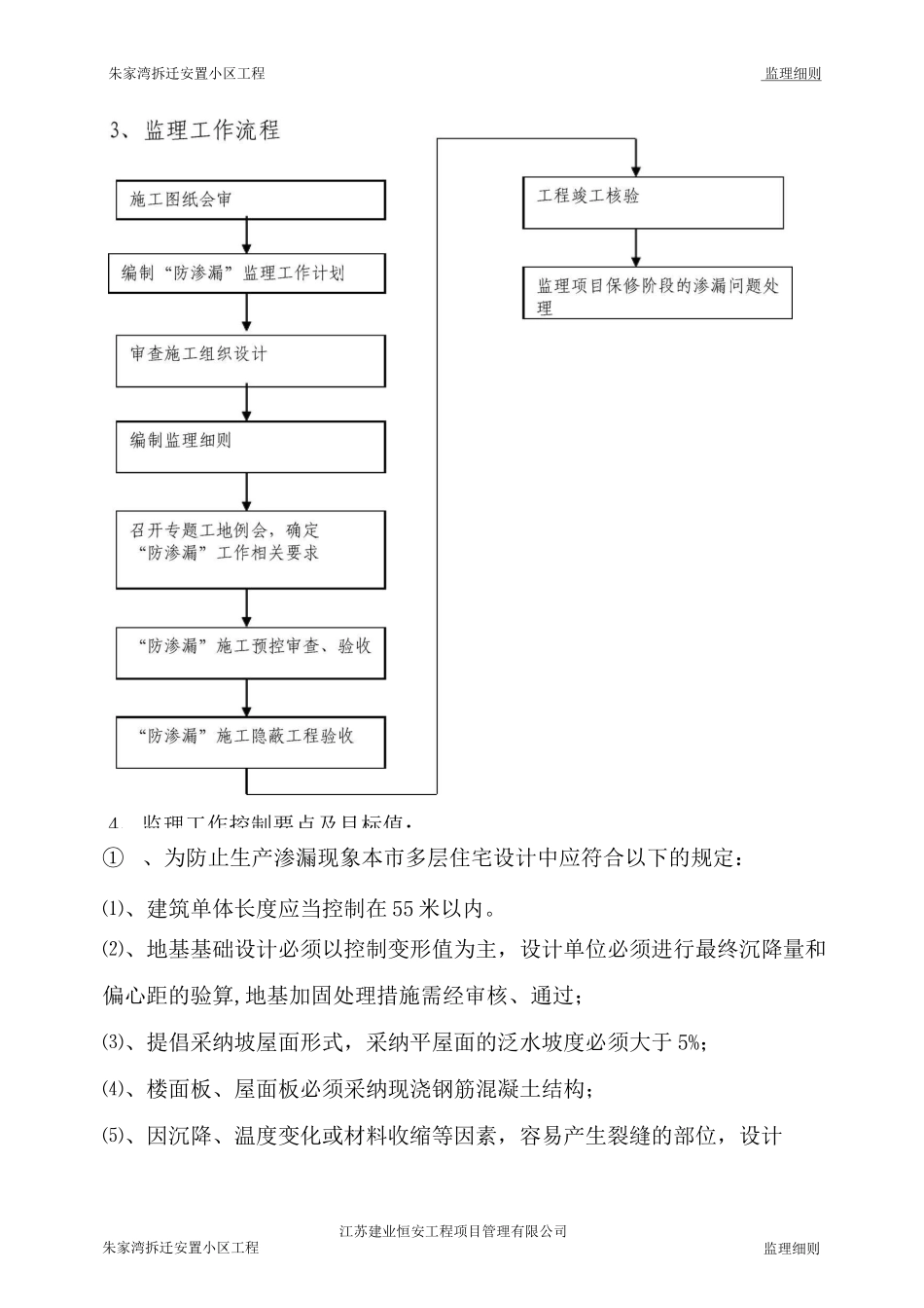 朱家湾防渗漏监理细则_第2页