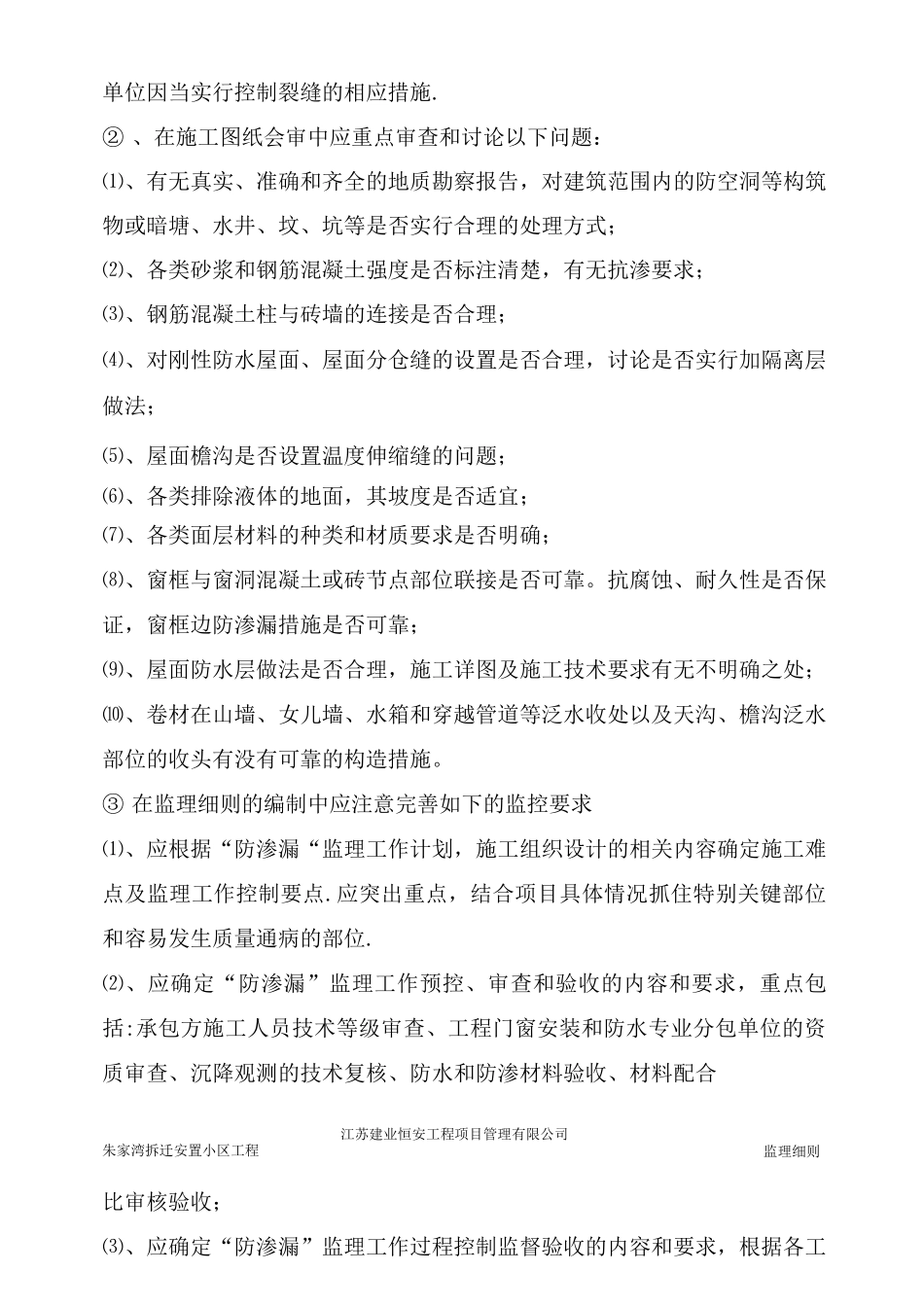 朱家湾防渗漏监理细则_第3页