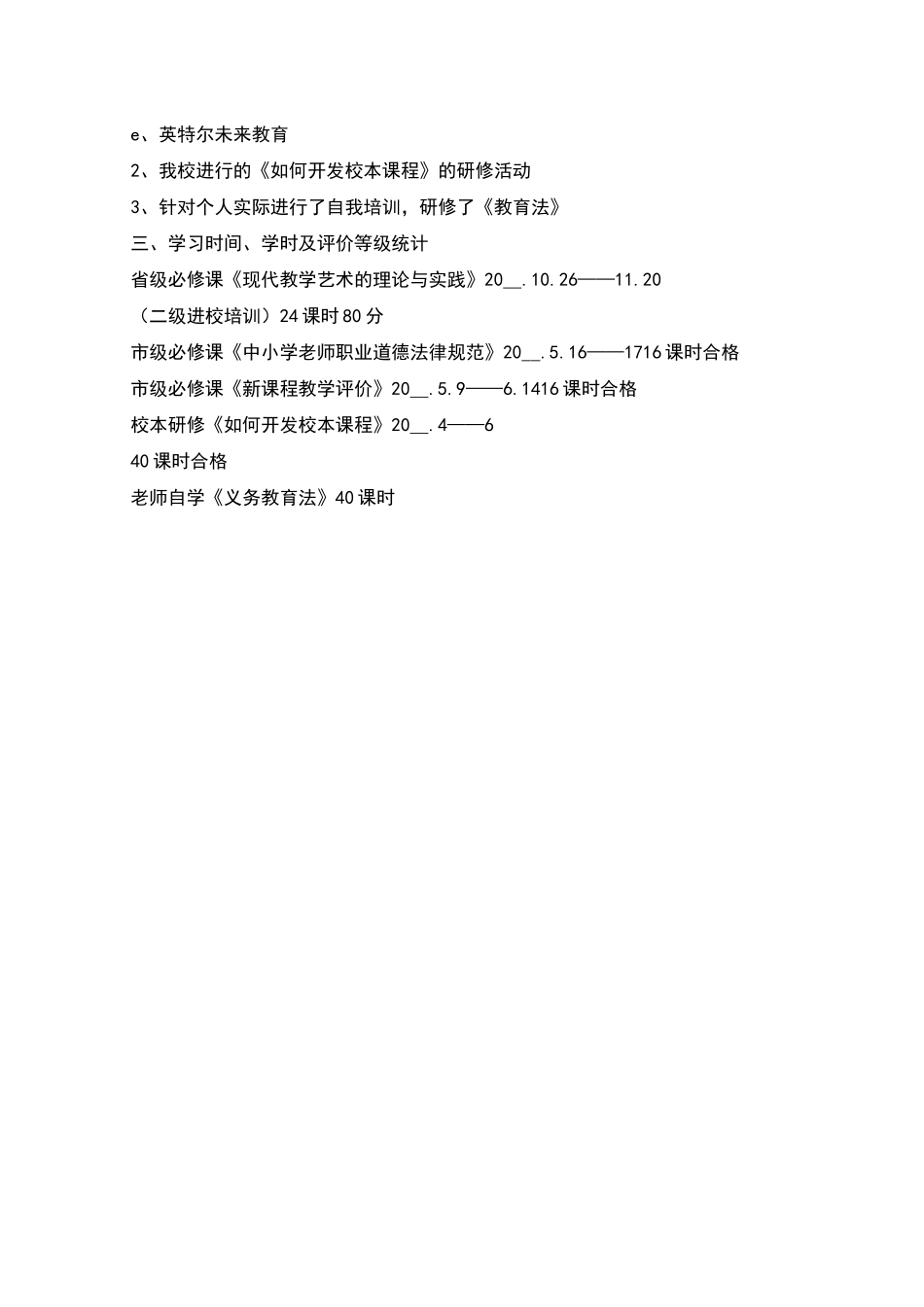 朱各庄镇坎上完全小学个人总结及计划_第2页