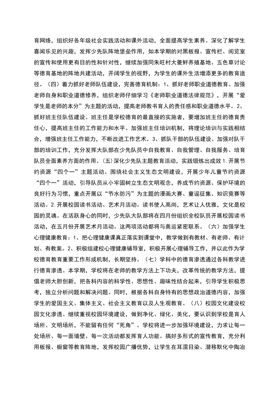 朱旺小学-第二学期德育工作计划_第2页
