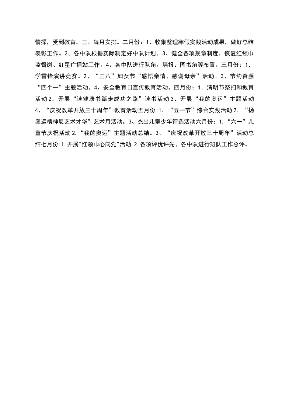 朱旺小学-第二学期德育工作计划_第3页