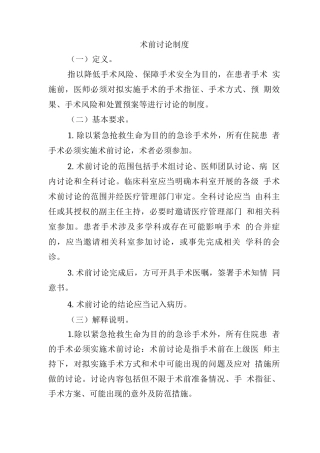术前讨论制度