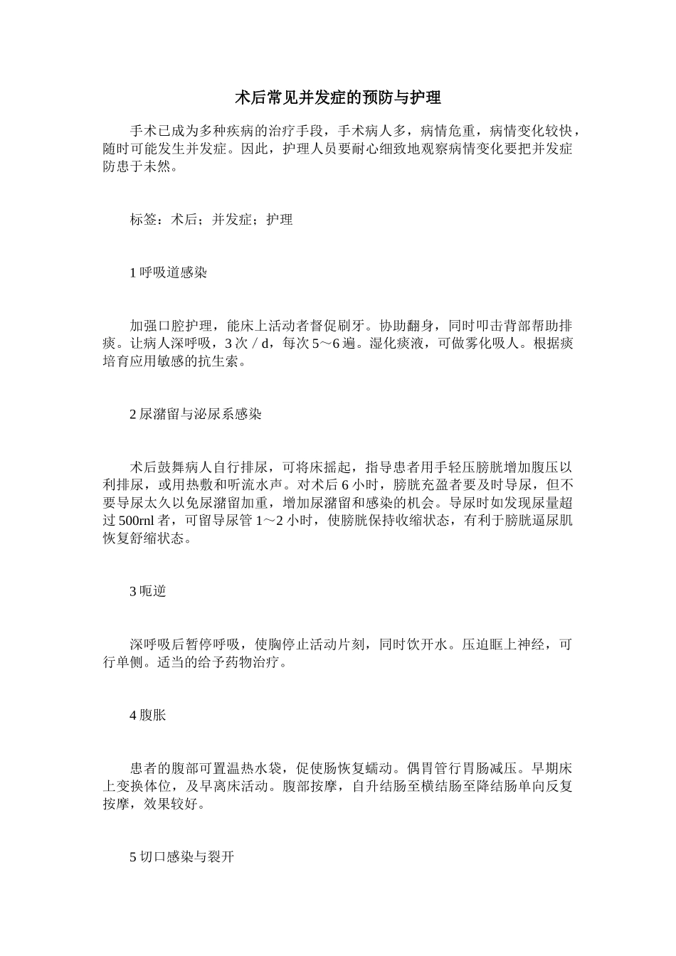 术后常见并发症的预防与护理_第1页