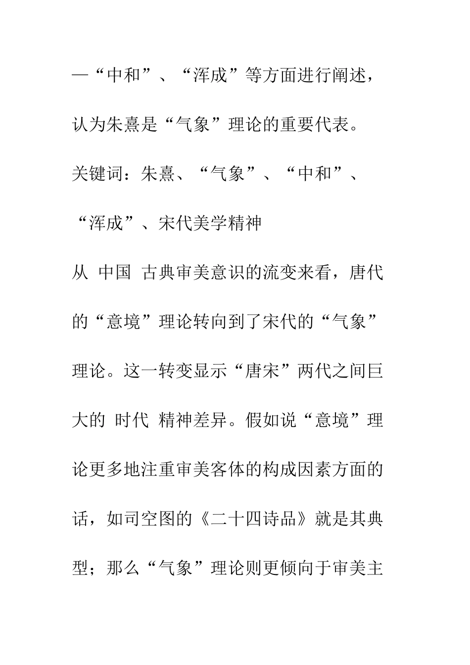 朱熹“气象”审美论_第2页