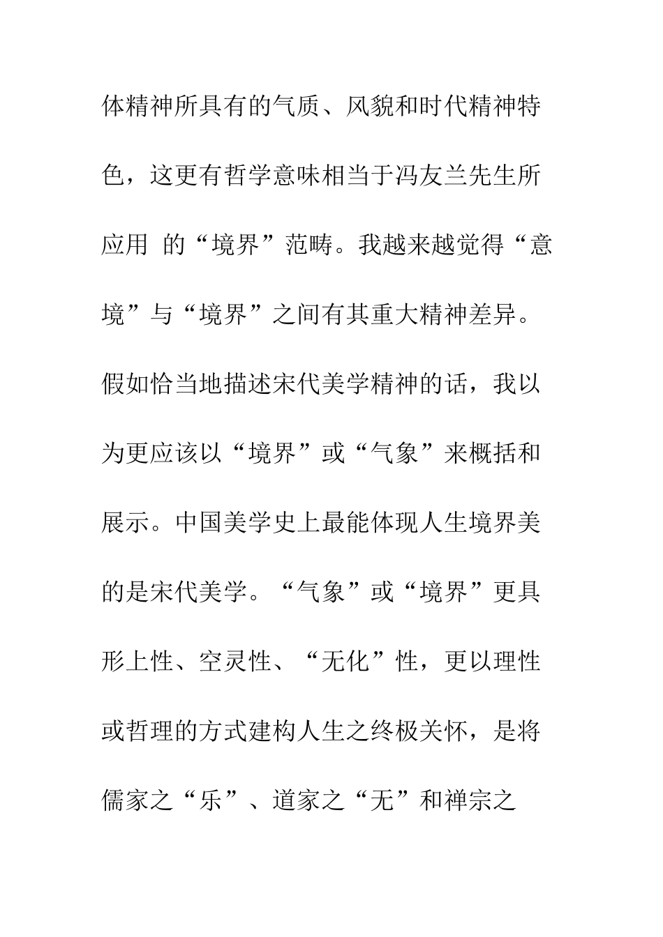 朱熹“气象”审美论_第3页